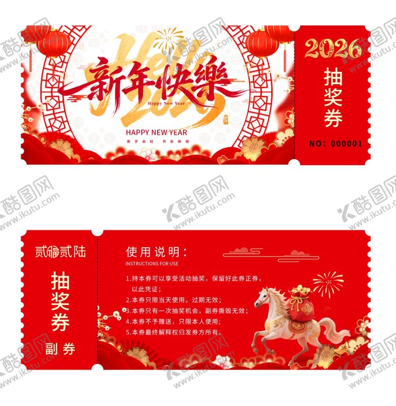 编号：74074303312001556265【酷图网】源文件下载-马年抽奖券