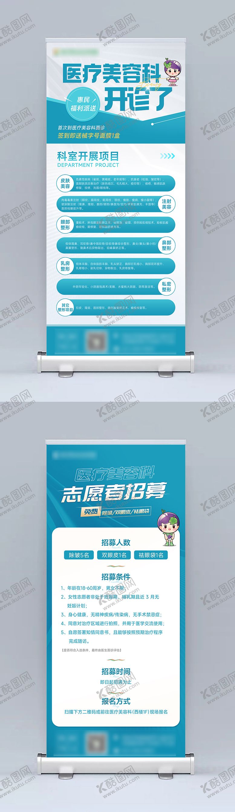 编号：68358511202005554207【酷图网】源文件下载-医美易拉宝