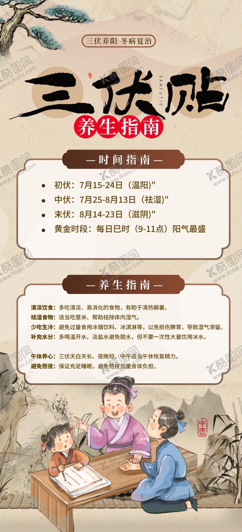 编号：43379509170205154086【酷图网】源文件下载-三伏天海报