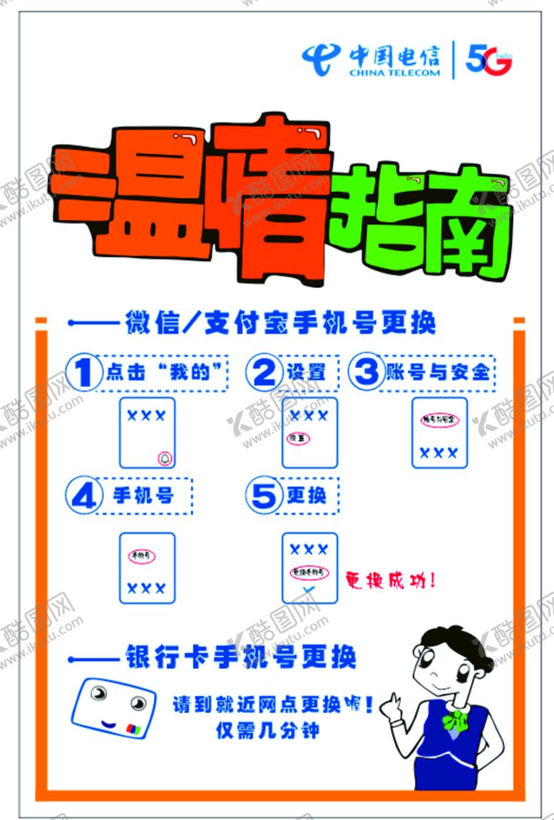 编号：92364010081216426721【酷图网】源文件下载-电信海报