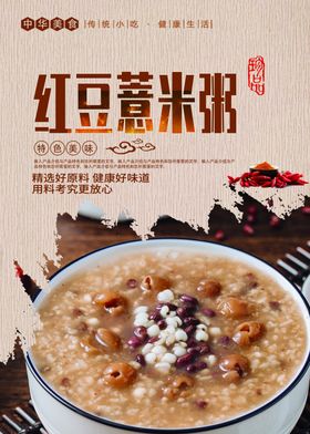 红豆薏米粥