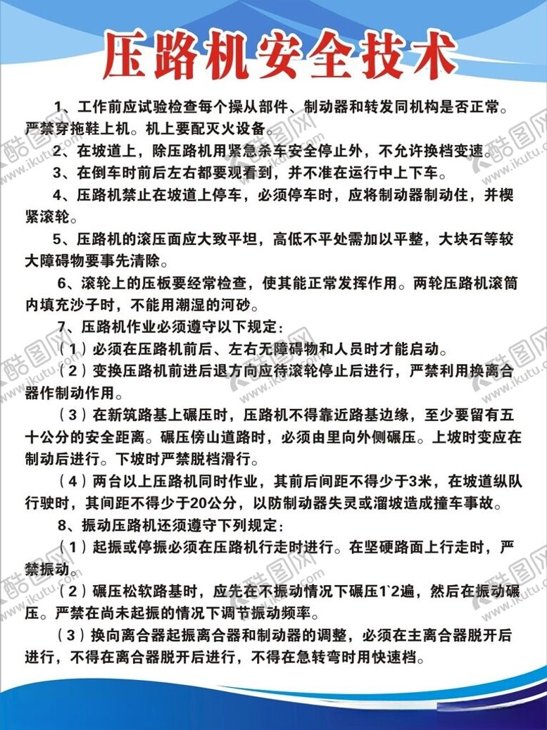 编号：51178302200315289309【酷图网】源文件下载-压路机安全技术制度