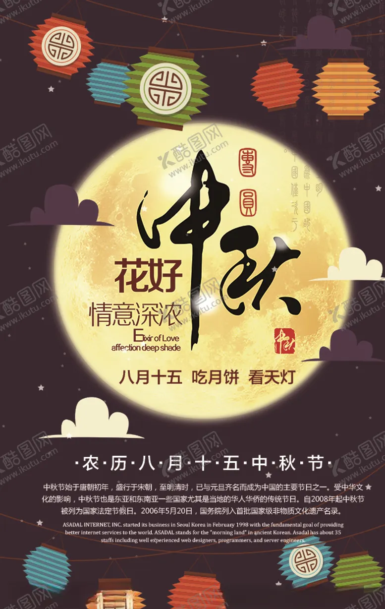 编号：76717006170120081561【酷图网】源文件下载-中秋节海报设计