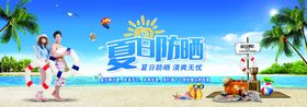 夏日防晒