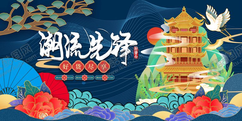 编号：09268109140512249586【酷图网】源文件下载-国潮
