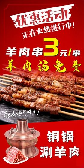 羊肉窜