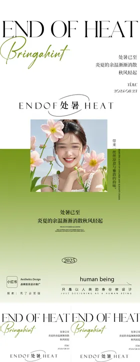 处暑时尚医美热销