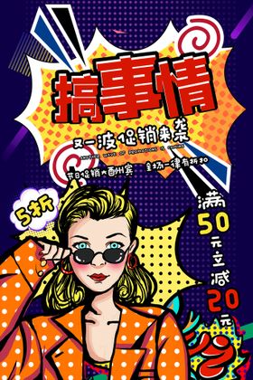 漫画创意招聘朋友圈海报