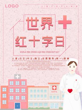 世界红十字日