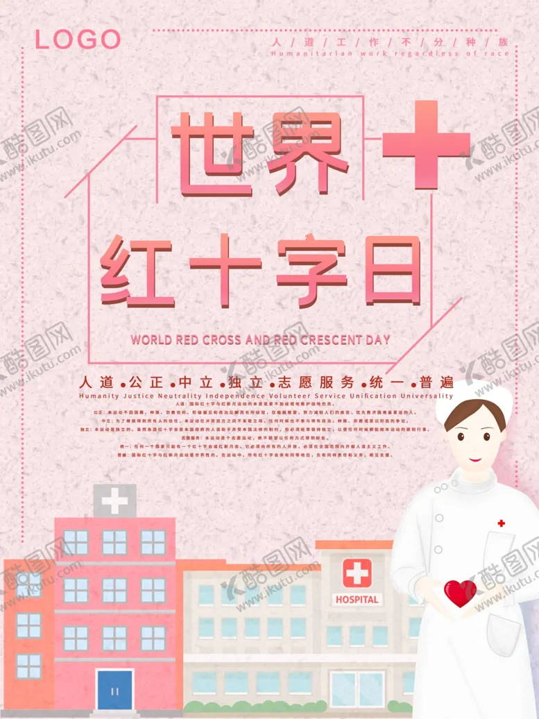 编号：98359006270431318263【酷图网】源文件下载-世界红十字日