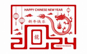 2024年龙年新年春节海报图案中国风素材