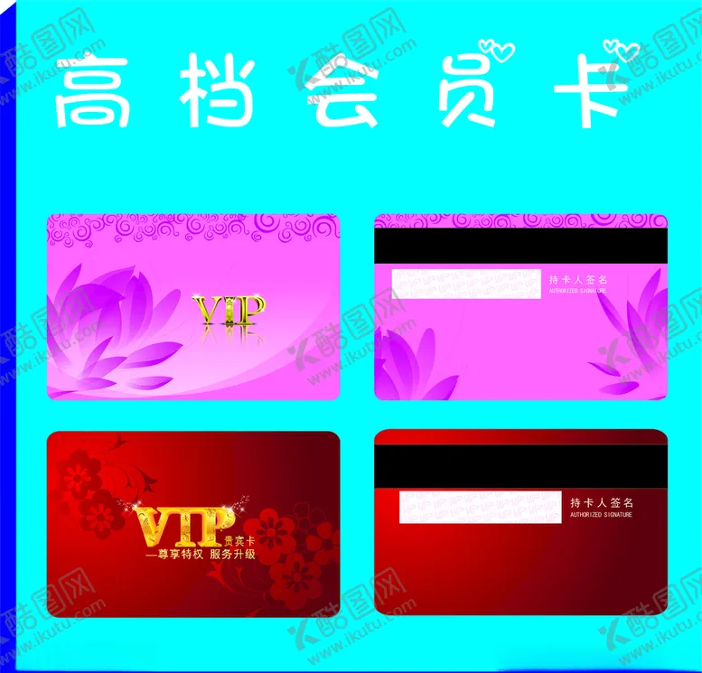 编号：12764706260436415990【酷图网】源文件下载-美容店会员卡