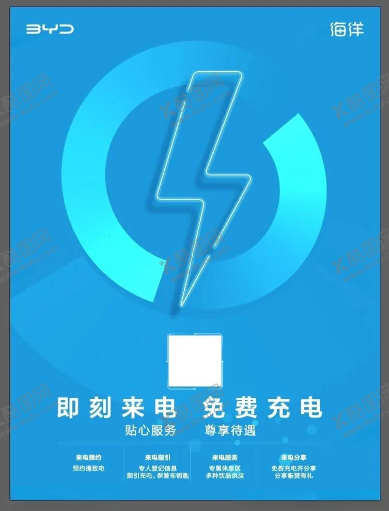 编号：50663902021547463372【酷图网】源文件下载-比亚迪免费充电