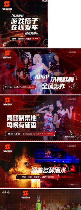 酒吧酒馆娱乐轮播海报入口图