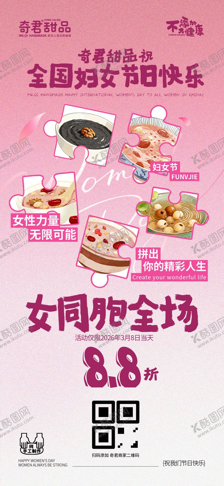 编号：74636003090201185419【酷图网】源文件下载-餐饮咖啡甜品店38妇女节活动海报