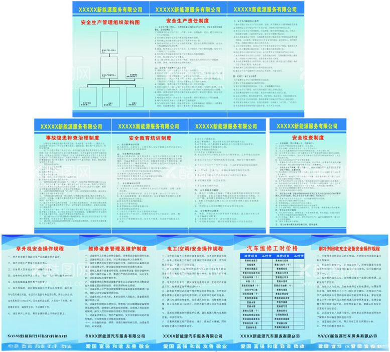 编号：97757401131334303426【酷图网】源文件下载-新能源汽车维修公司规章制度参考