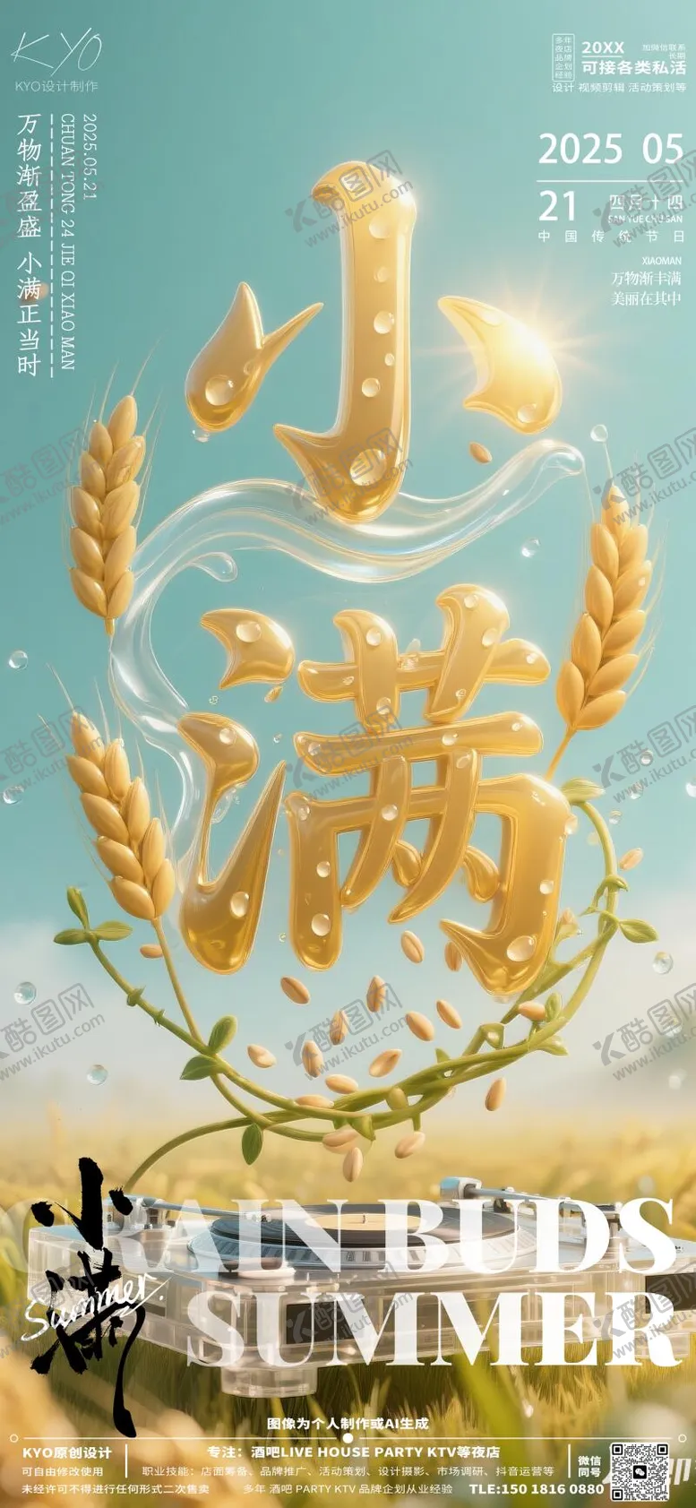 编号：11608506142224412593【酷图网】源文件下载-酒吧KTV24节气小满海报