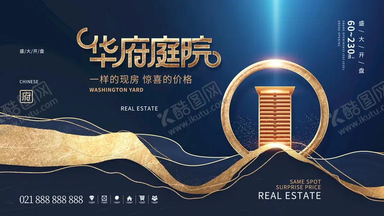 编号：32149609161307564083【酷图网】源文件下载-房地产宣传