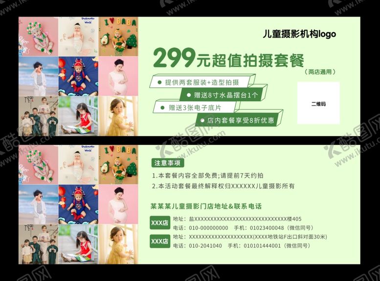 编号：53251105121419046202【酷图网】源文件下载-儿童摄影优惠券