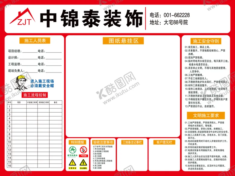 编号：62450304191817123505【酷图网】源文件下载-装修工地施工控制流程