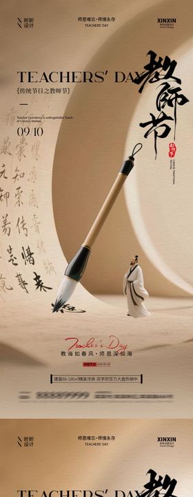 教师节插画系列海报