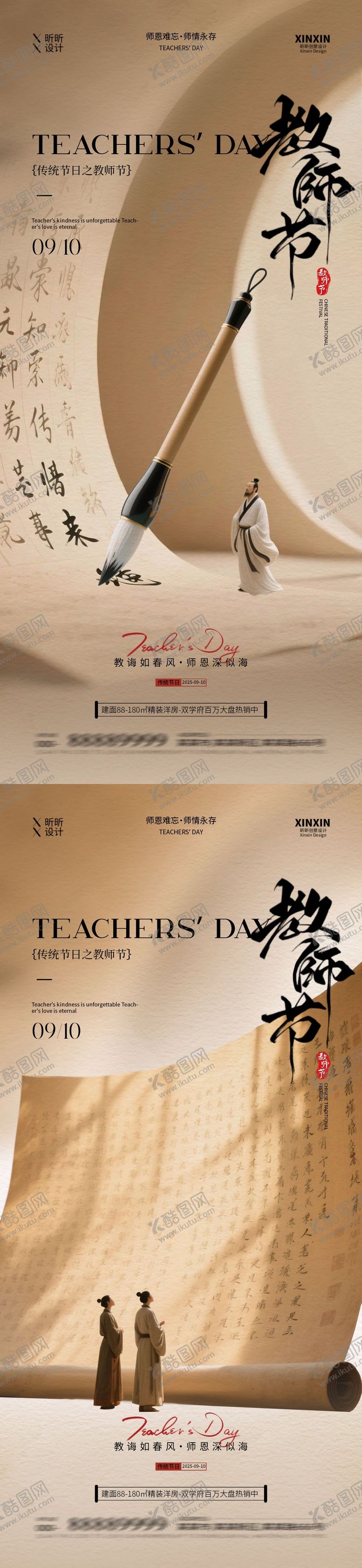 编号：45680409041001294189【酷图网】源文件下载-教师节古风插画系列海报