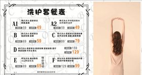 洗护套餐表