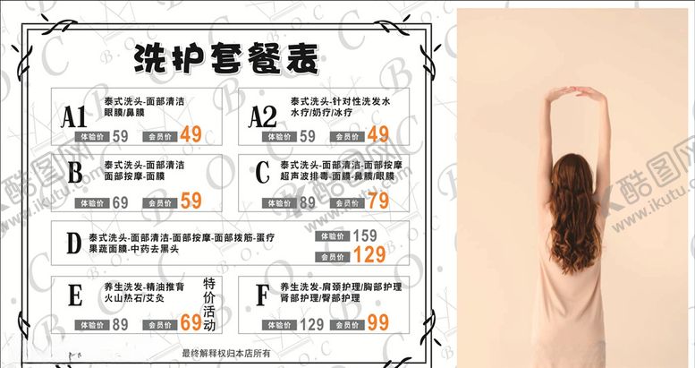 编号：81223606271731505661【酷图网】源文件下载-洗护套餐表