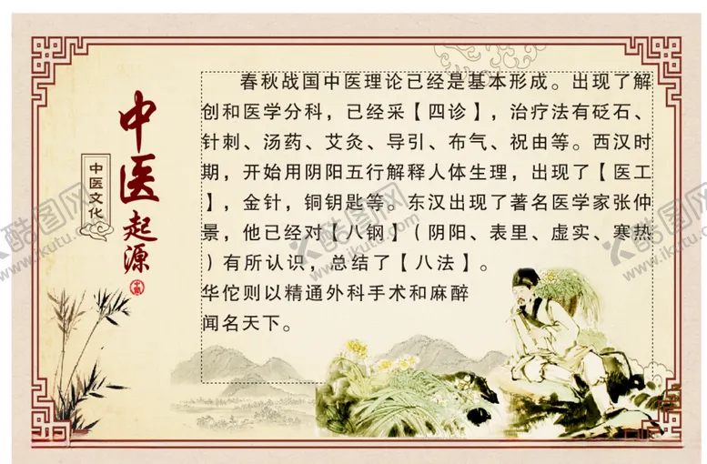 编号：64804007020839578219【酷图网】源文件下载-中医文化中医起源