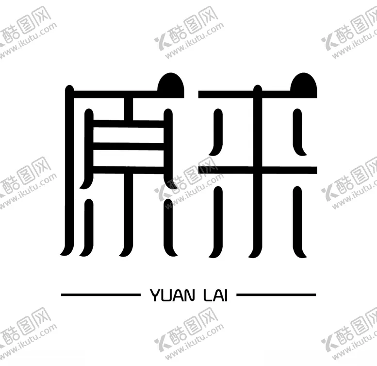 编号：34160904191313206696【酷图网】源文件下载-原来字体设计