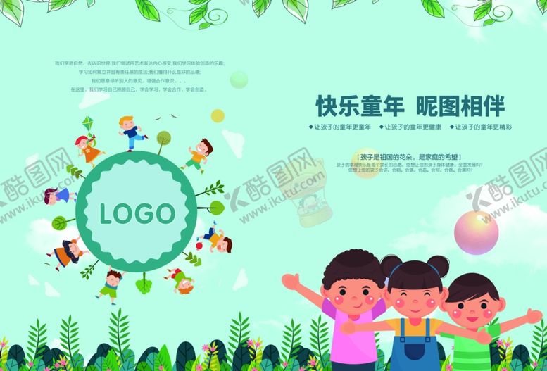 编号：14341707131737128921【酷图网】源文件下载-卡通童年