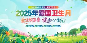 爱国卫生月展板