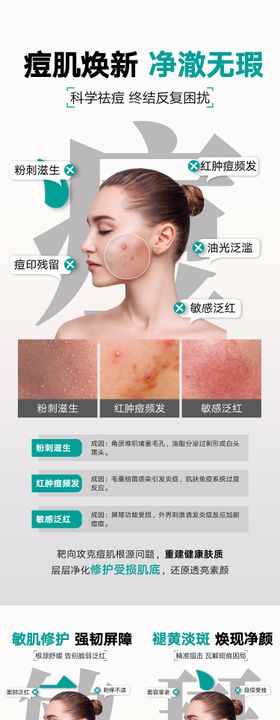 柯蓝蜜肌活动海报