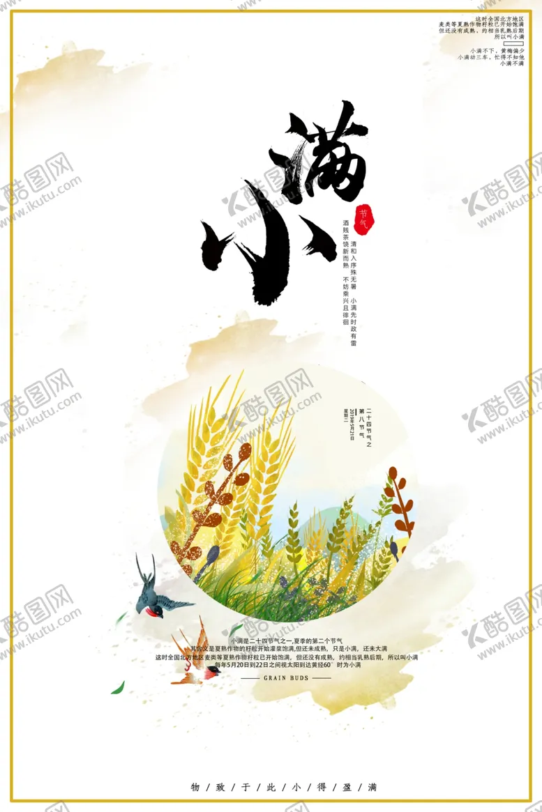 编号：33364906241038438251【酷图网】源文件下载-小满海报