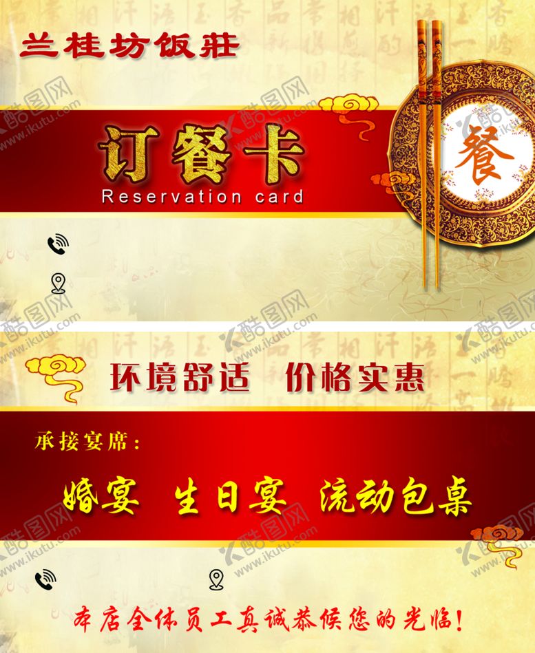 编号：43718509281244553481【酷图网】源文件下载-订餐卡