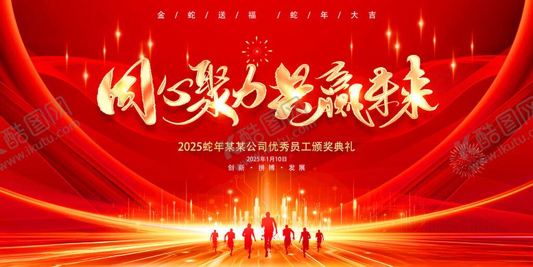 编号：69716602270721536263【酷图网】源文件下载-年会背景