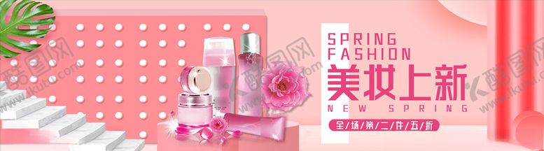 编号：43531305082056084393【酷图网】源文件下载-美妆海报