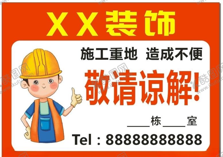 编号：52968006231513591952【酷图网】源文件下载-施工重地敬请谅解