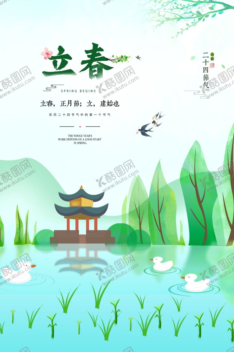 编号：80563103280708368607【酷图网】源文件下载-立春