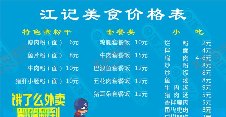 编号：85590205031038532575【酷图网】源文件下载-饿了么菜单