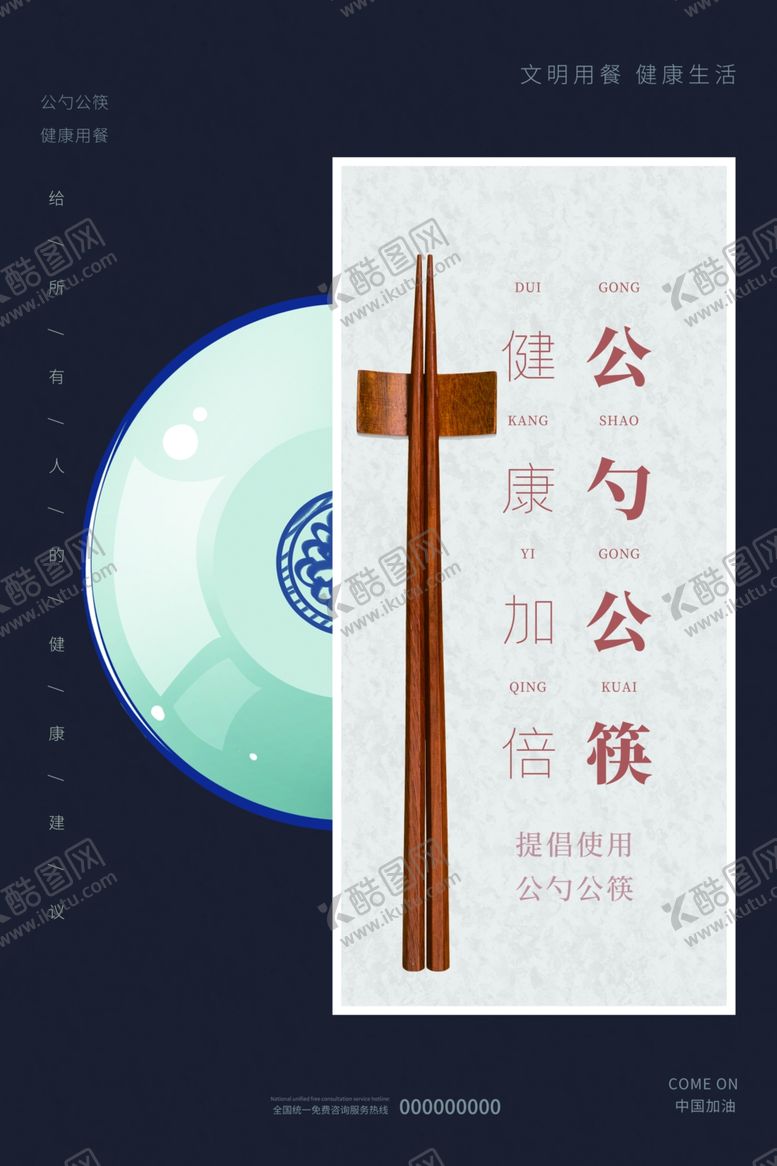 编号：93192309130916134048【酷图网】源文件下载-公筷公勺