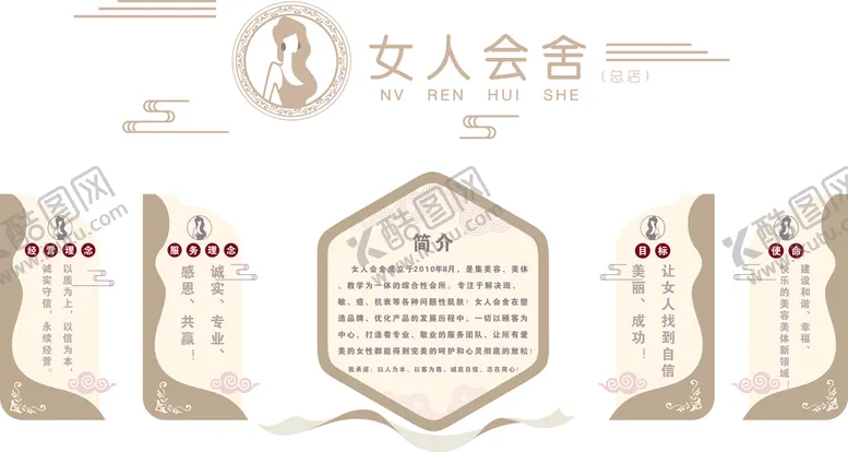 编号：98547010110149186059【酷图网】源文件下载-美容院文化墙