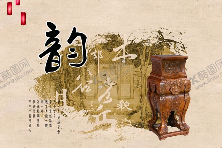 编号：23292909250421017346【酷图网】源文件下载-红木家具