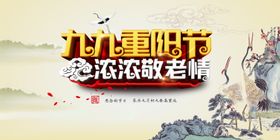 重阳节养老院敬老促销