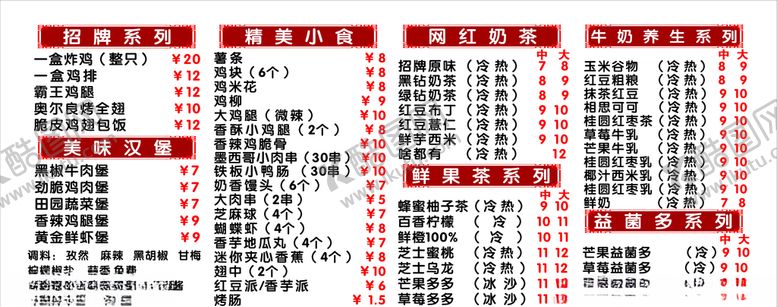 编号：50047009121859275287【酷图网】源文件下载-奶茶小吃价格表