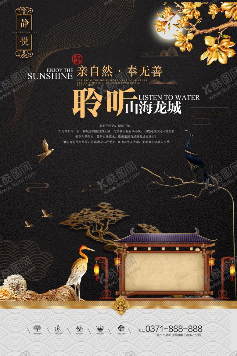 编号：24142609232127375715【酷图网】源文件下载-中式房地产海报