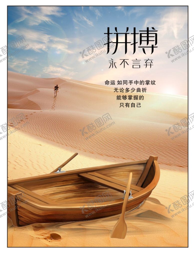 编号：84571212201058384629【酷图网】源文件下载-励志海报