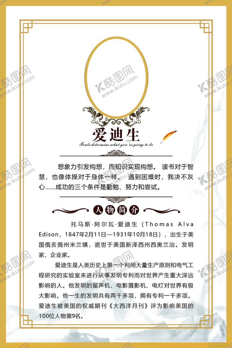 编号：80717102040830281576【酷图网】源文件下载-名人名言