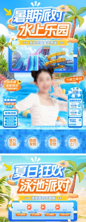 水乐园夏天直播间夏日狂欢