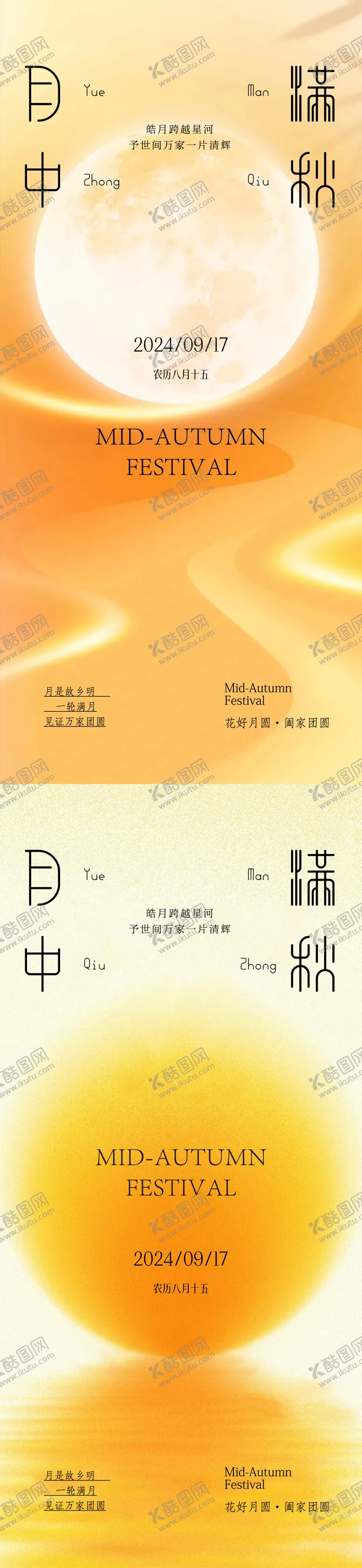 编号：44046112040009542965【酷图网】源文件下载-中秋节海报